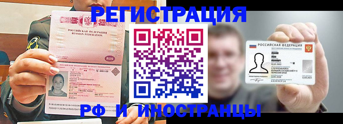 временная регистрация для всех в Красногорске