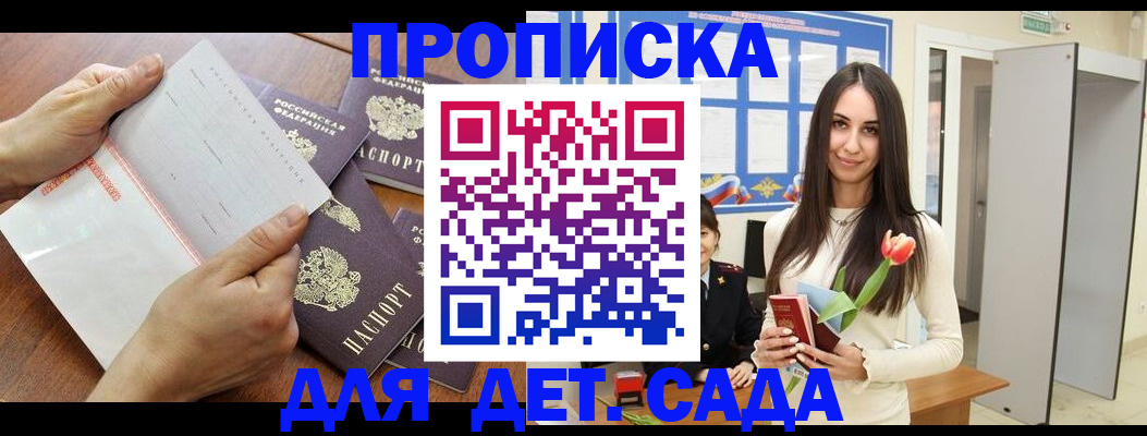 прописка от собственника в Красногорске
