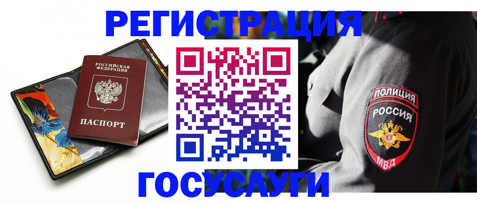 прописка для работы в Красногорске