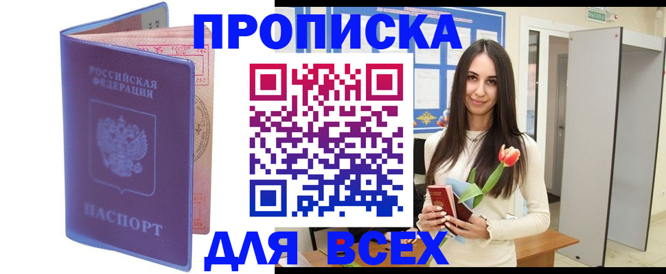 прописка 2025 в Красногорске