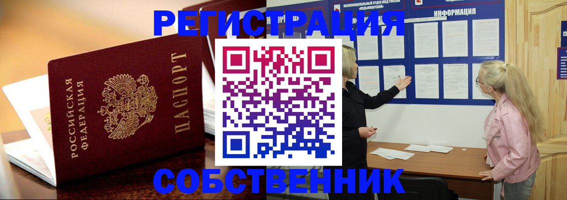 прописка штамп в Красногорске