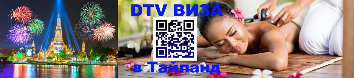 Сколько стоит DTV виза — актуальные цены, оформление даже без документов - 
